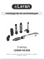 LERAN HS-655