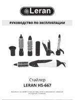LERAN HS-667