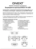 ONEXT VR-600