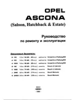 OPEL Ascona (1998)