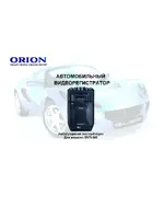 ORION DVR-300