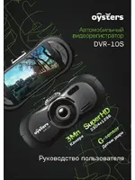 OYSTERS DVR-10S