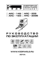 КЕДР ARC 169