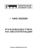 КЕДР MIG 300GD