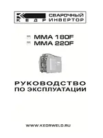 КЕДР MMA-180F