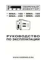 КЕДР MMA-220