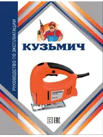 КУЗЬМИЧ ЛЭ16-500