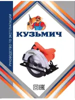 КУЗЬМИЧ ПЦД16-1250/2
