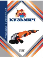КУЗЬМИЧ УШМ16-125