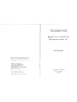 Лесовичок Разборный домик №1