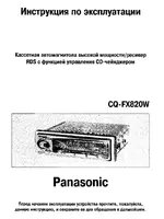 PANASONIC CQ-FX820W