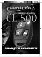 PANTERA CL-500