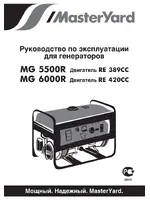MASTERYARD MG 6000RE