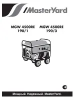 MASTERYARD MGW 4500RE-190/1