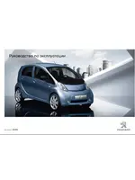 PEUGEOT ION (2011)