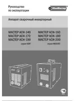 МАСТЕР АСИ-200