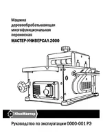 МАСТЕР-УНИВЕРСАЛ 2000