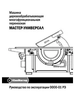 МАСТЕР-УНИВЕРСАЛ 2200