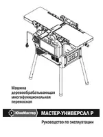 МАСТЕР-УНИВЕРСАЛ 2200Р