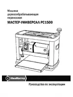 МАСТЕР-УНИВЕРСАЛ РС1500