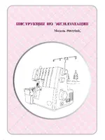 MERRYLOCK 008A