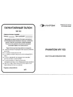 PHANTOM VR103
