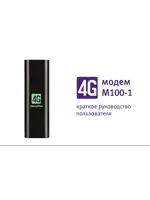 МЕГАФОН M100-1