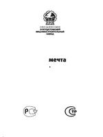 МЕЧТА 15 М