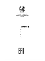 МЕЧТА 341Т