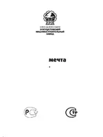 МЕЧТА 341Ч