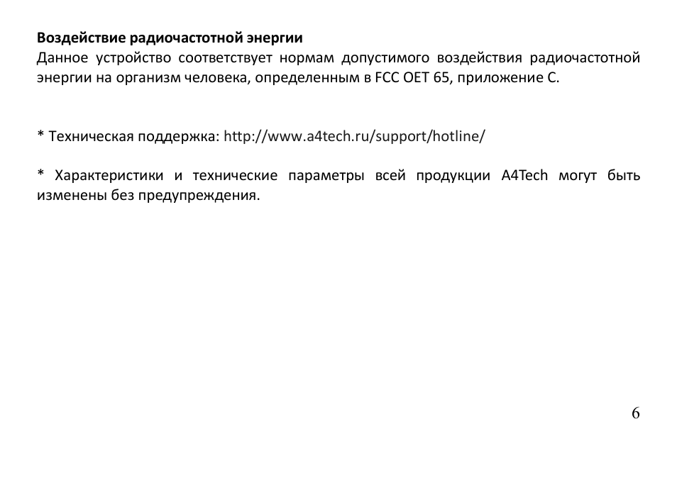 Страница 6