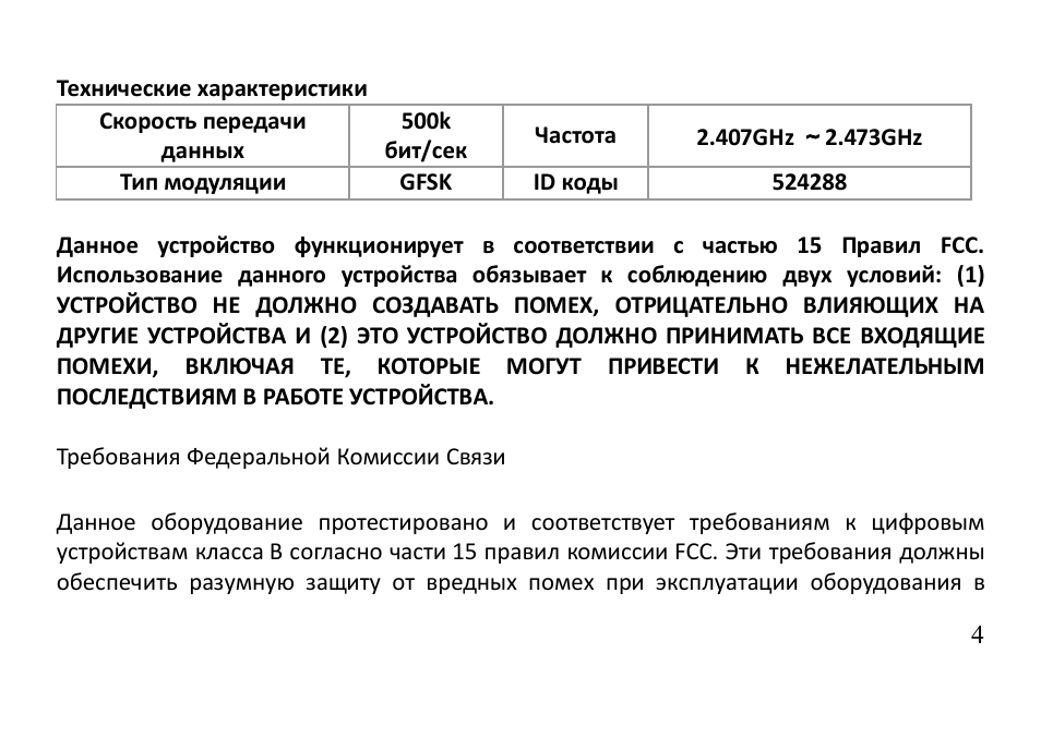 Страница 4