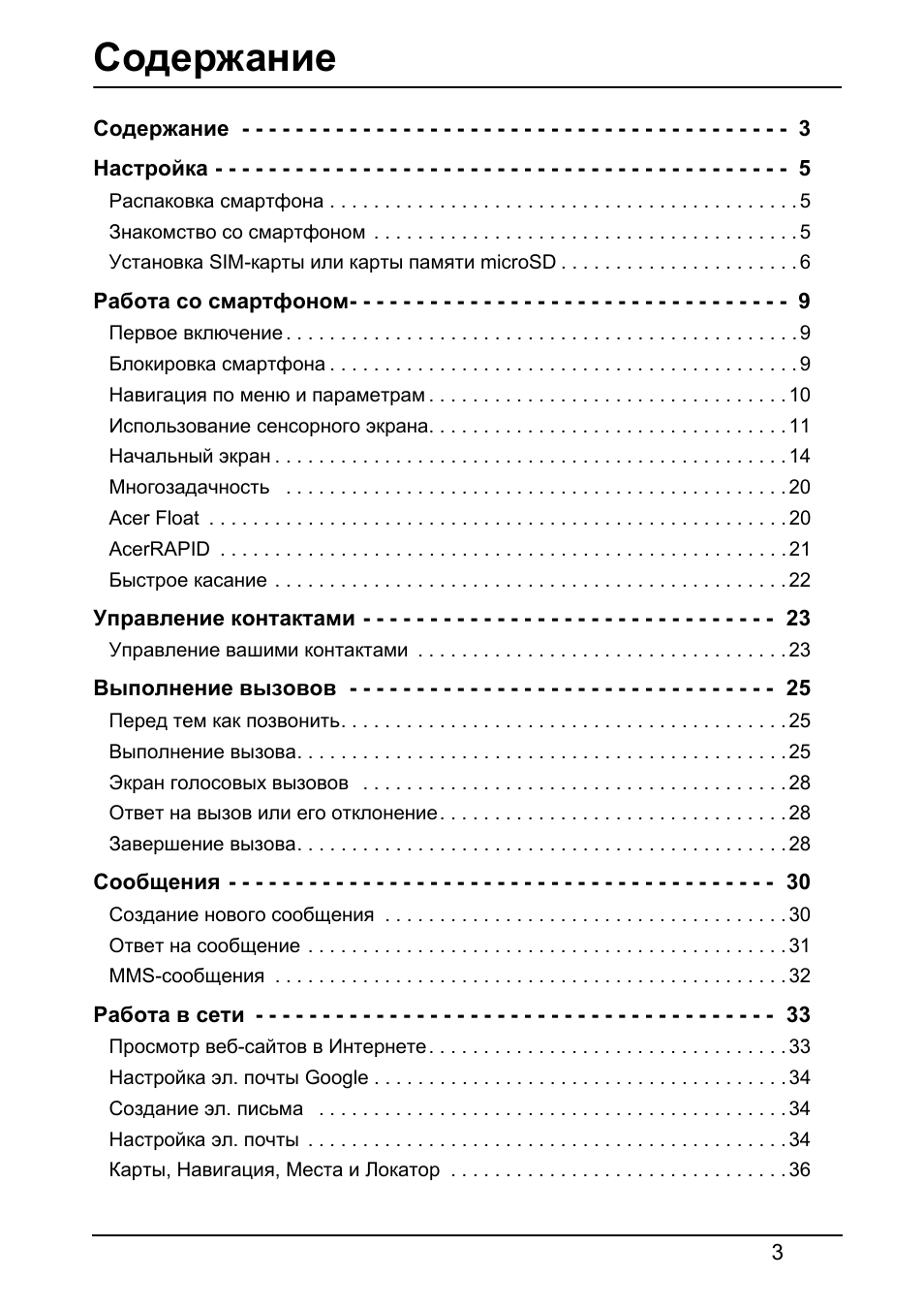 Страница 3