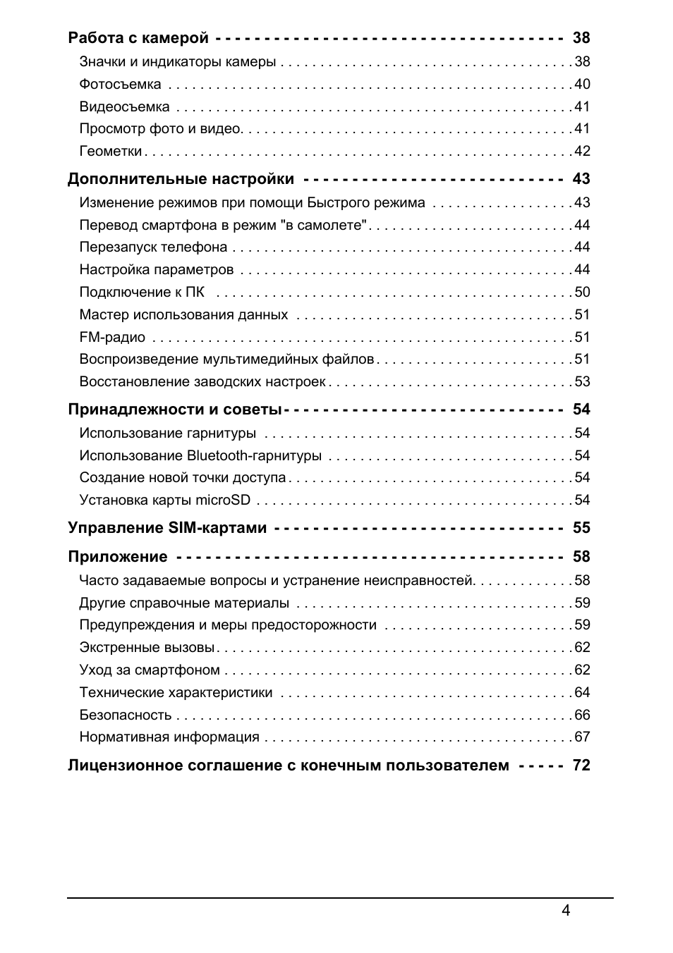Страница 4