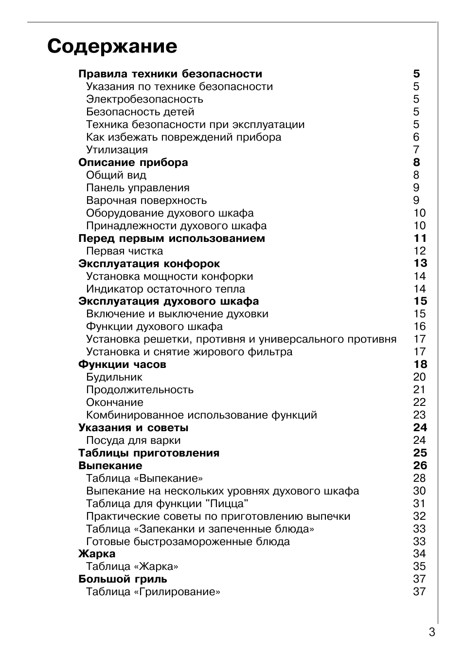 Страница 3