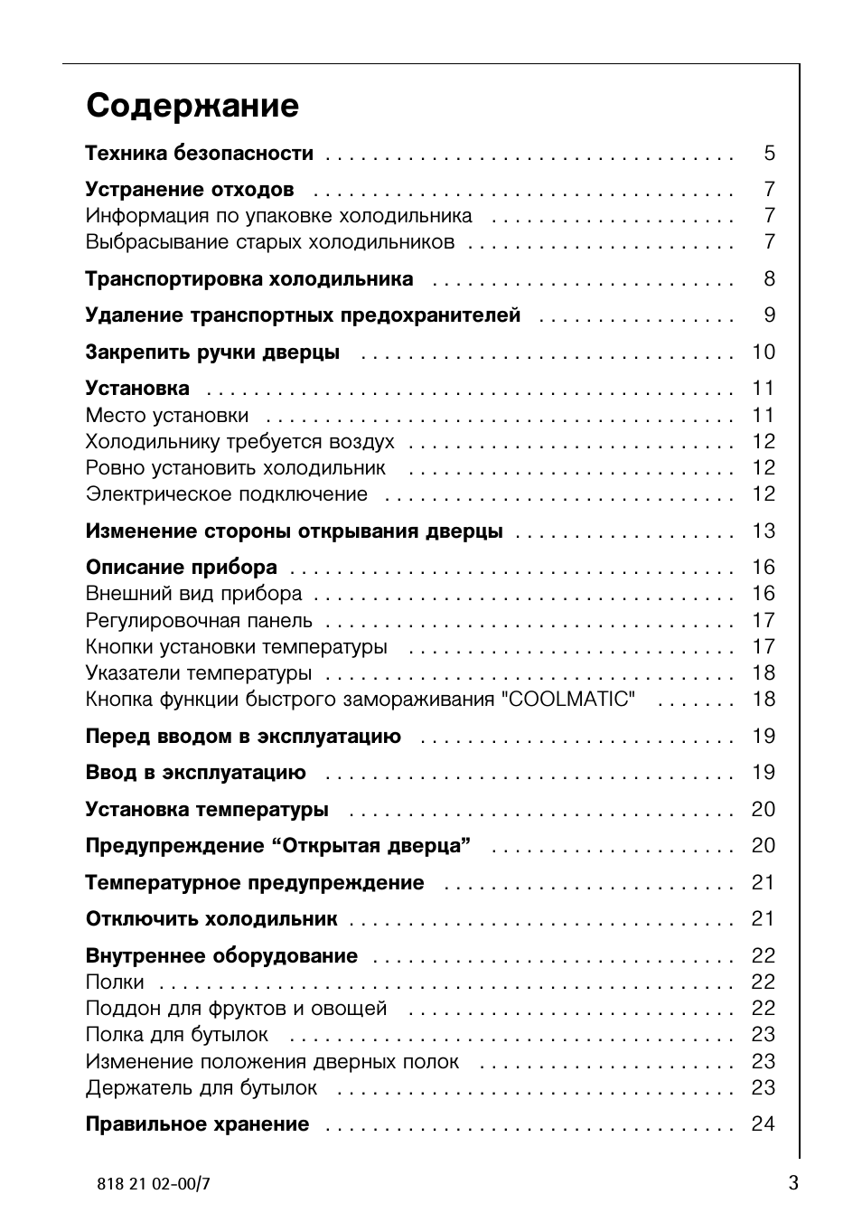Страница 3
