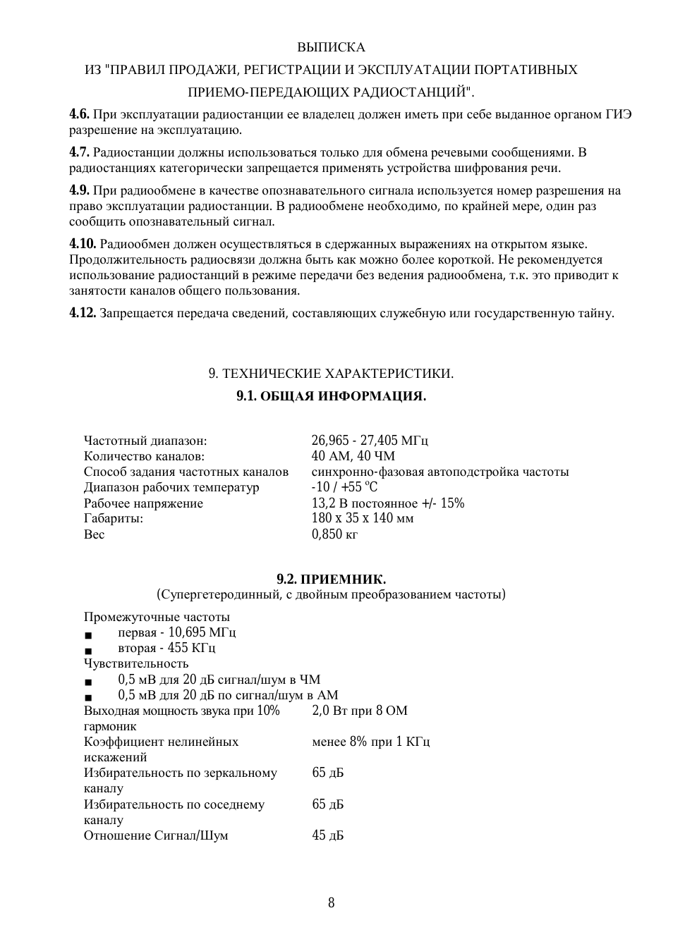 Страница 8