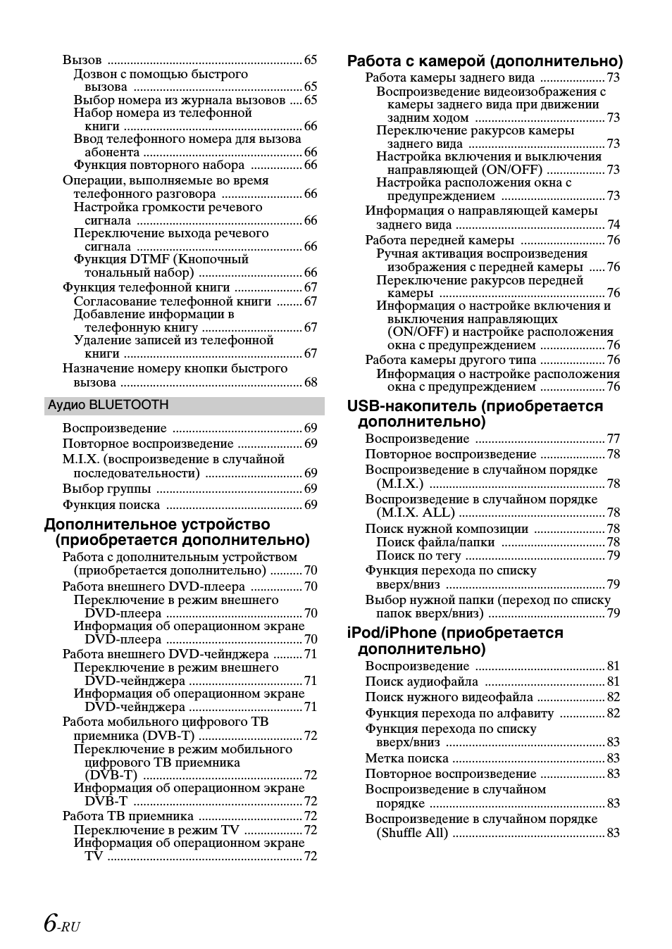 Страница 6