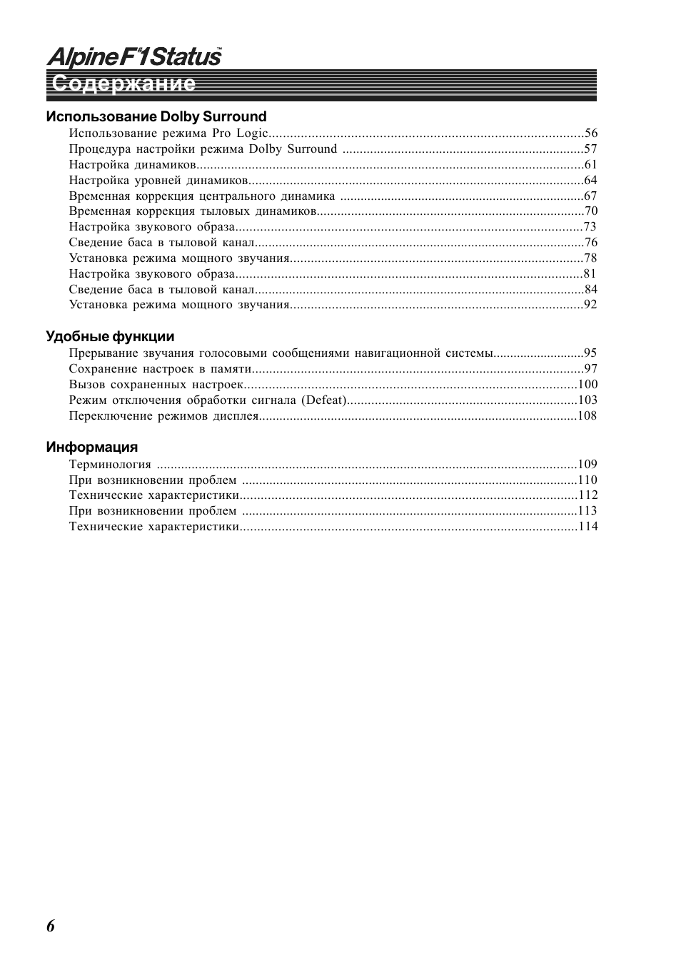 Страница 6