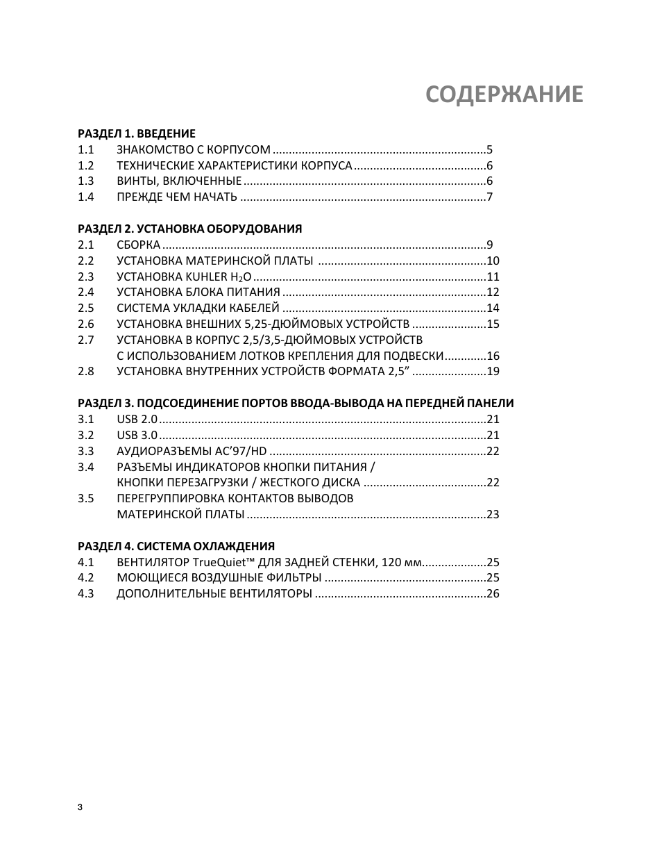 Страница 3