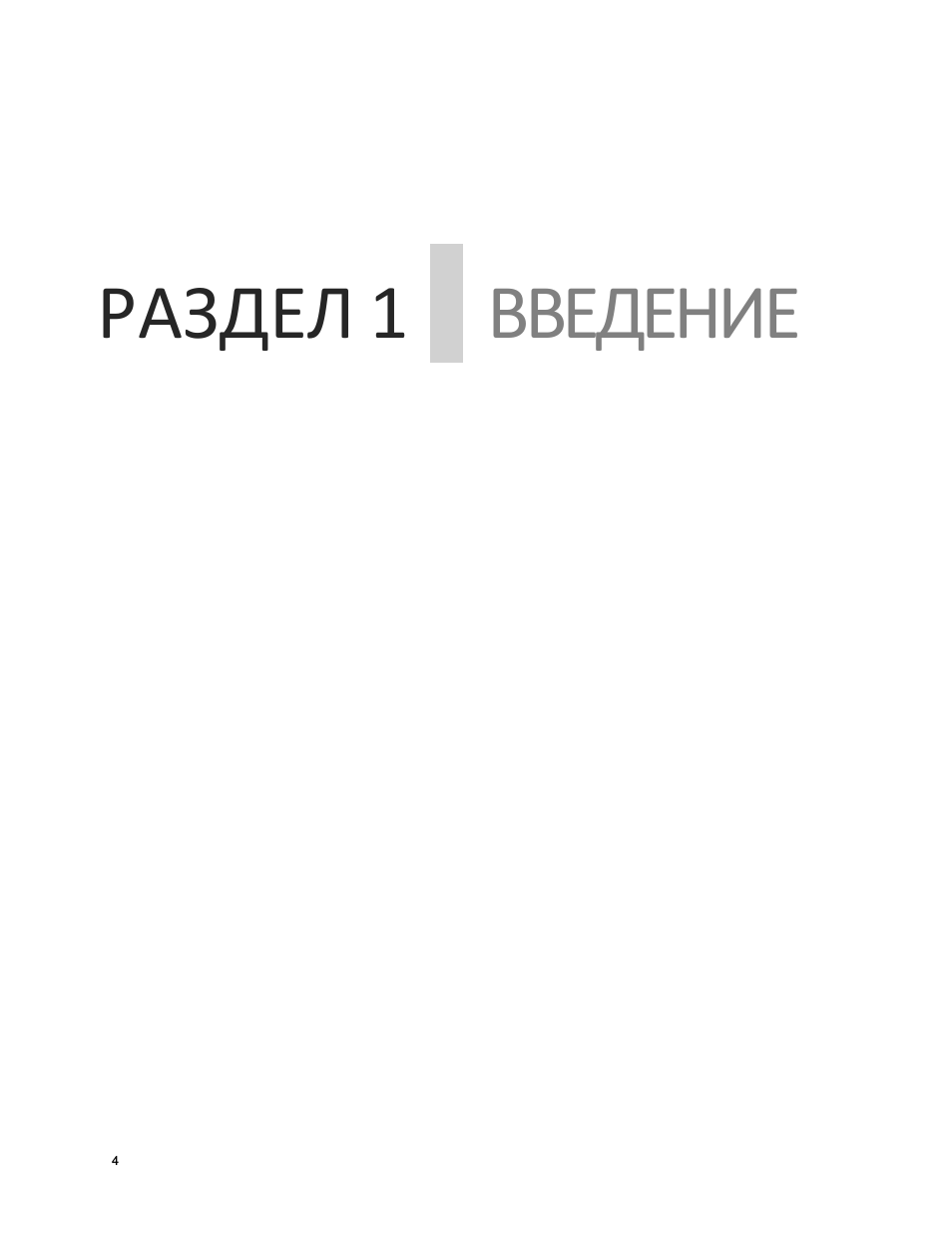 Страница 4