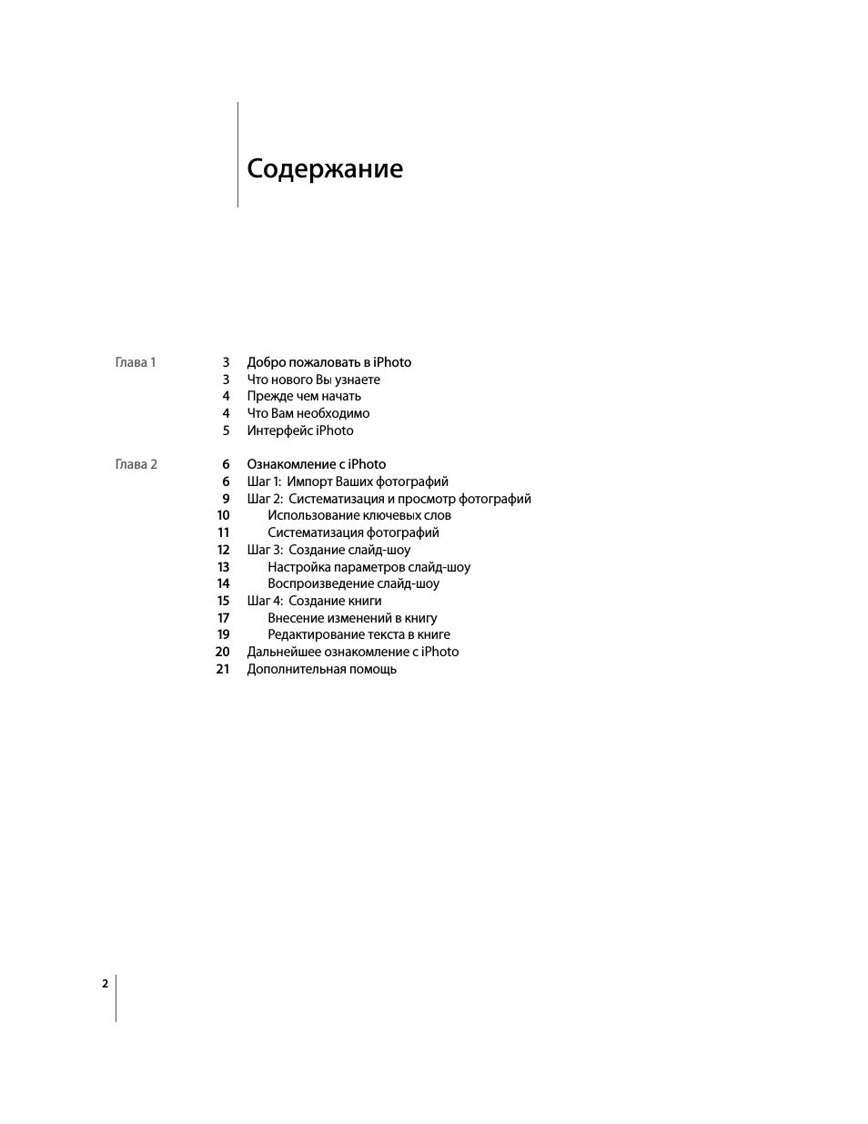 Страница 2