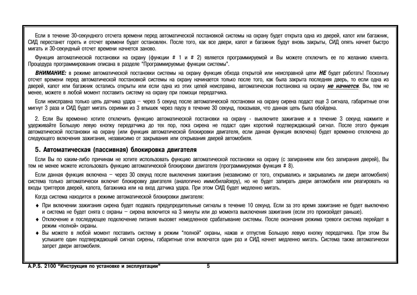 Страница 5