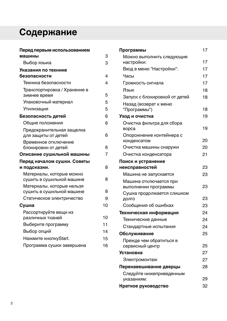 Страница 2
