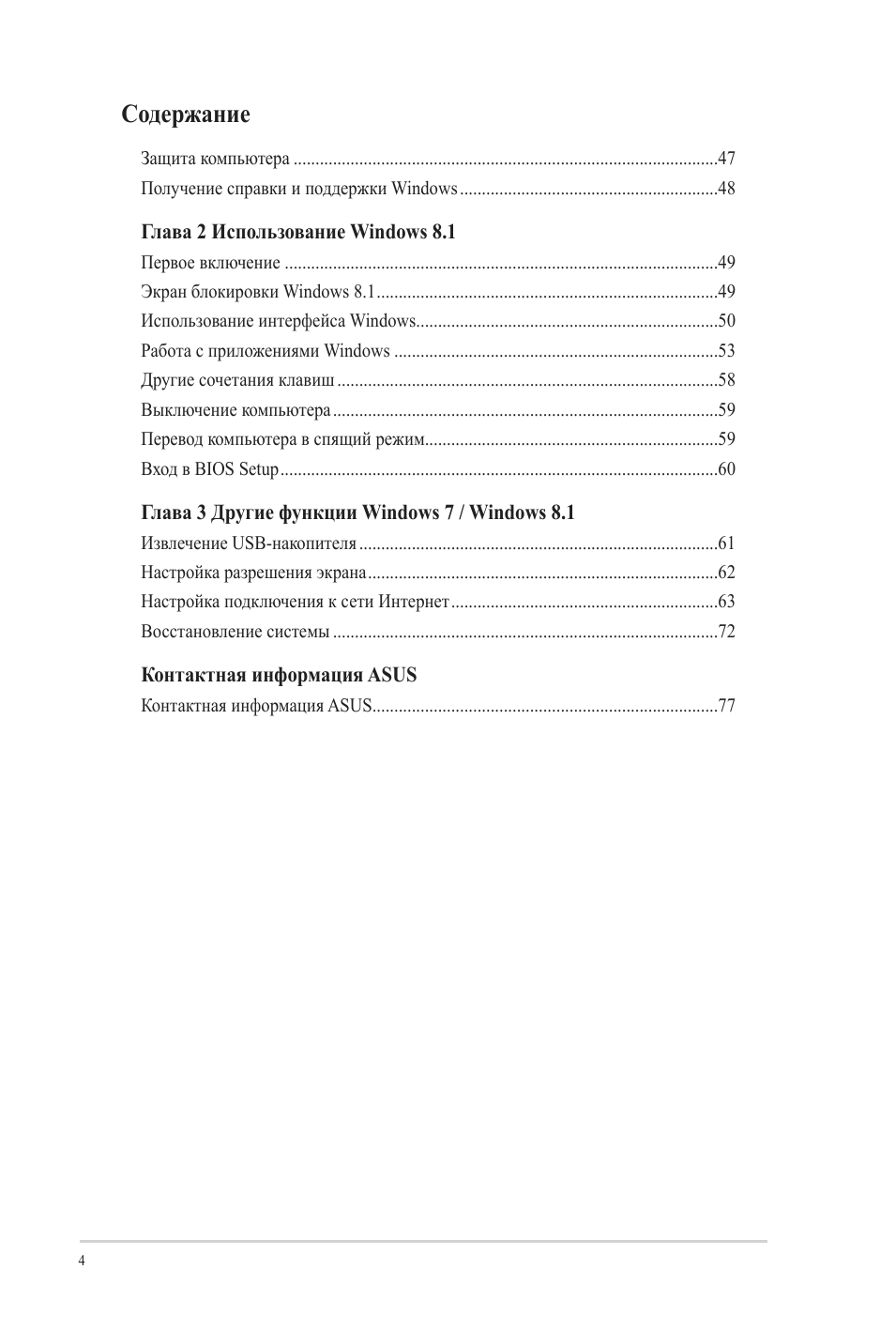 Страница 4