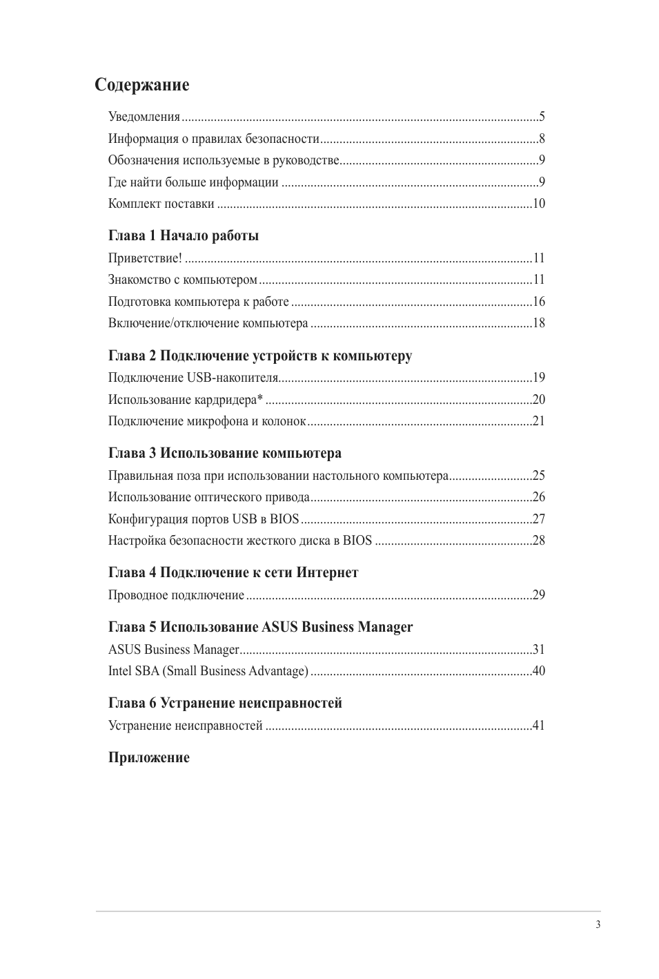 Страница 3
