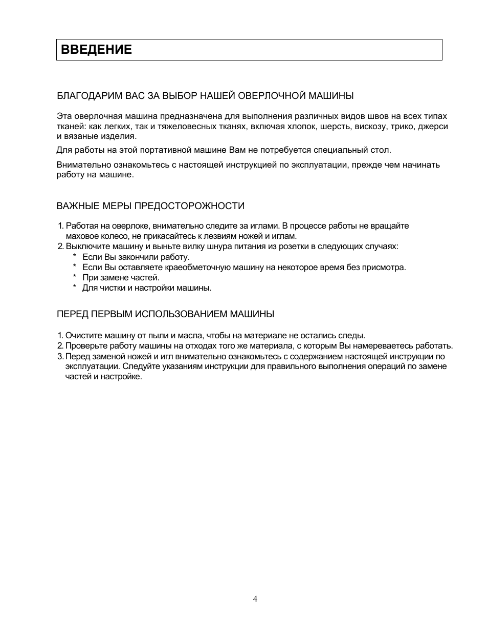 Страница 4