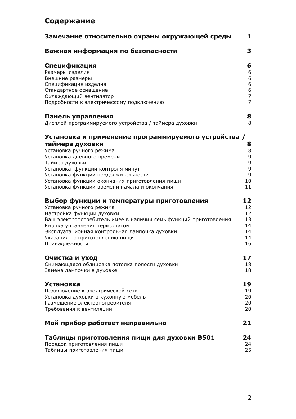 Страница 2