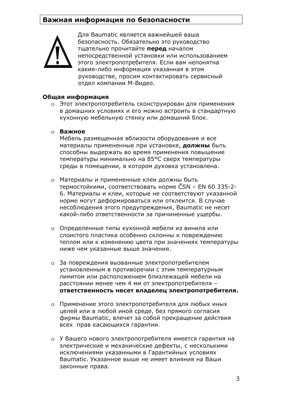 Страница 3