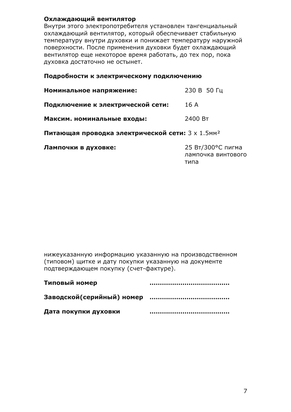 Страница 7